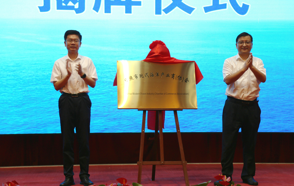 日照市現(xiàn)代海洋產(chǎn)業(yè)商(協(xié))會(huì)隆重成立
