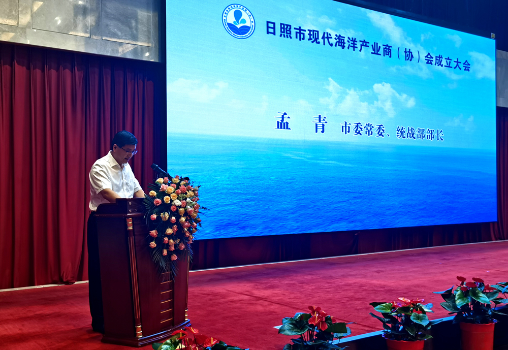 日照市現(xiàn)代海洋產(chǎn)業(yè)商(協(xié))會(huì)隆重成立