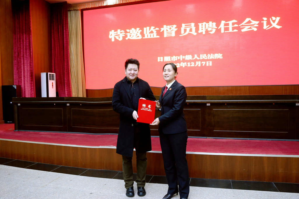 潔晶集團總裁林成彬受聘日照市中級人民法院特邀監督員