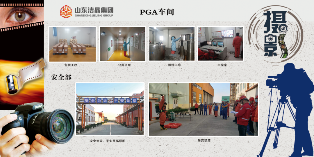 潔晶集團第四屆“慶元旦‘7S’現場管理成果”職工攝影展圓滿完成